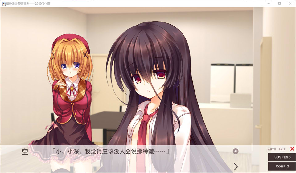图片[1]-精神逻辑~爱情喜剧 Ver1.0 精翻汉化版+补丁★全CV[新汉化/1.6G]-1288游戏网
