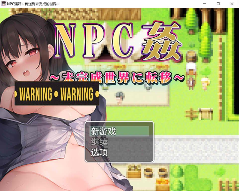 图片[1]-NPC歼~转生到未完成的世界 云翻汉化版+全回想存档[2月新作/1.2G]-1288游戏网