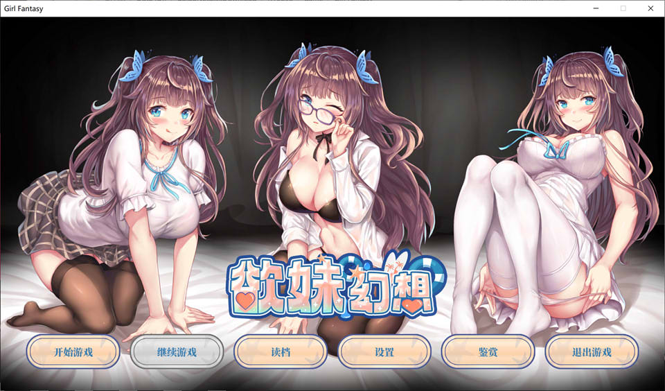 图片[1]-欲妹幻想：Girl Fantasy 官方中文版★全CV[2月新作/1.1G]-1288游戏网