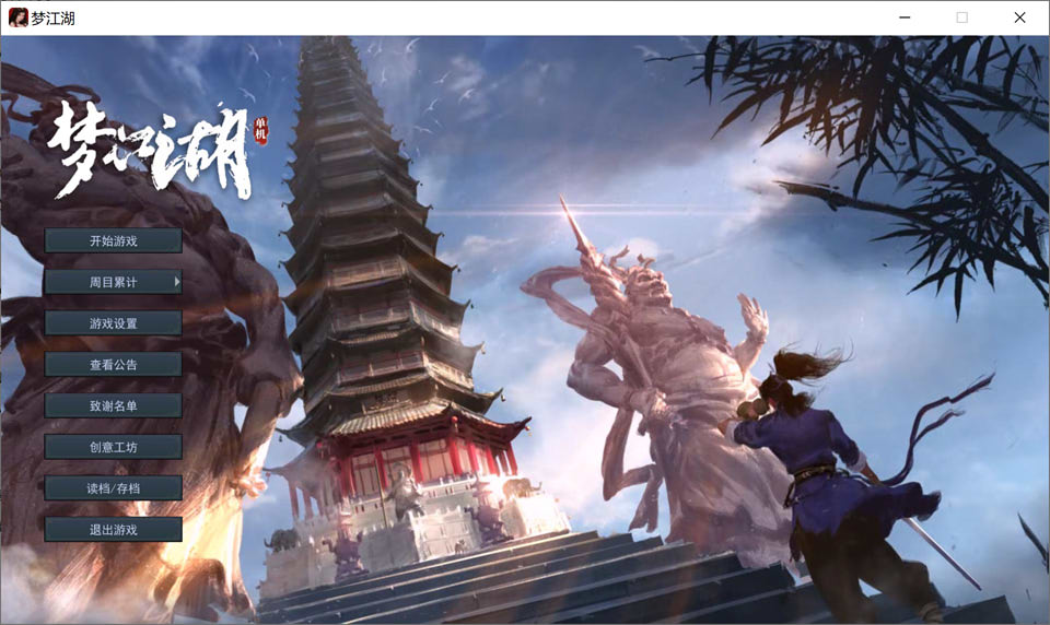 图片[1]-梦江湖-我的侠客 官方中文豪华版+作弊[2月更新/3.4G]-1288游戏网