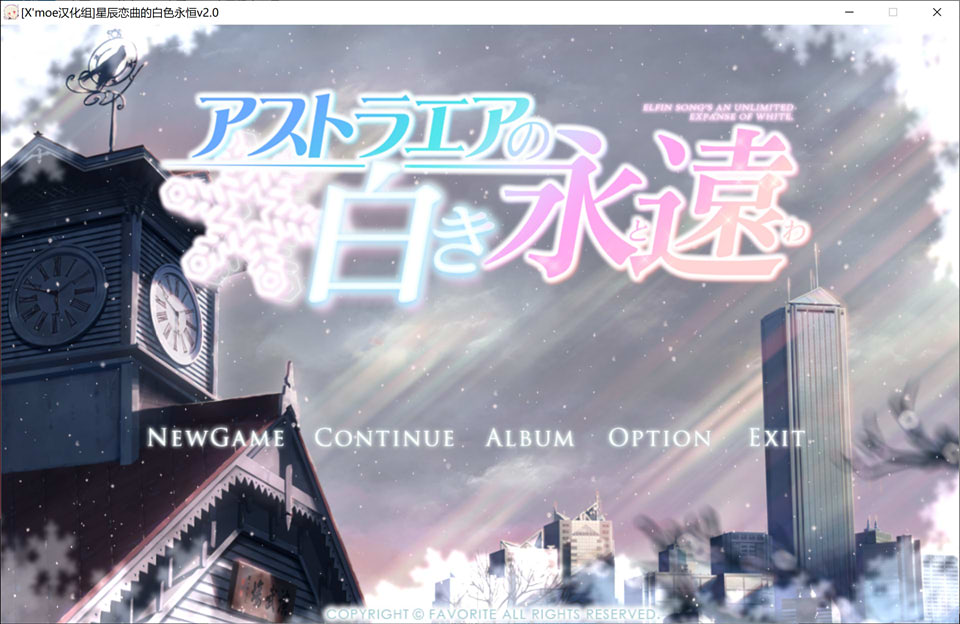 图片[1]-星辰恋曲的白色永恒 V1.1+2.0精翻汉化最终版+存档+特典[新汉化/7G]-1288游戏网