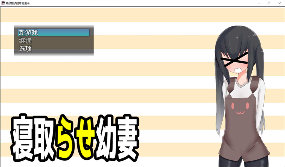 图片[1]-被寝取的哟I妻 Ver230209 云翻汉化版+全CG包[2月更新/1.2G]-1288游戏网