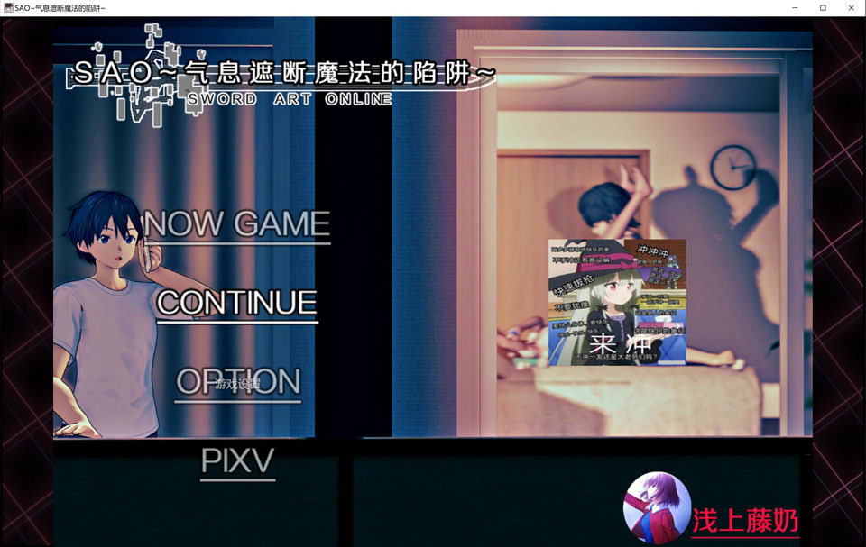 图片[1]-刀剑 SAO~气息遮断魔法陷阱 V0.25 官方中文版★情人节限定[更新/1.4G]-1288游戏网