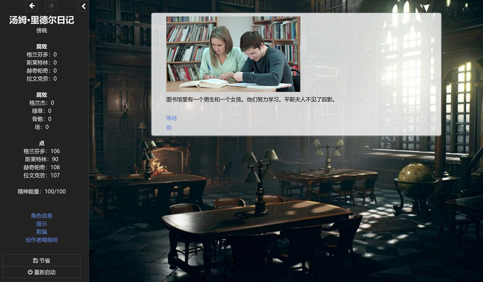 图片[1]-哈利波特同人：汤姆里德尔日记 Ver0.8全新步兵版★网页汉化[新作/2G]-1288游戏网