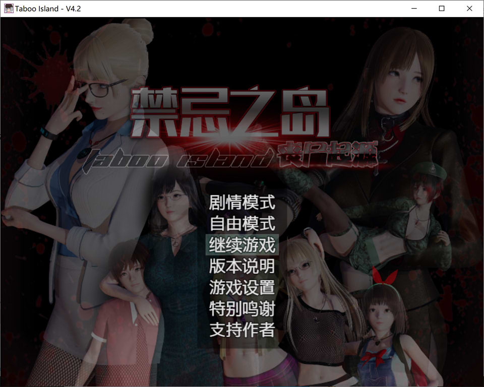 图片[1]-禁忌之岛-丧尸起源 V4.2 官中HD重置版+攻略[PC+安卓][2月更新/3G]-1288游戏网