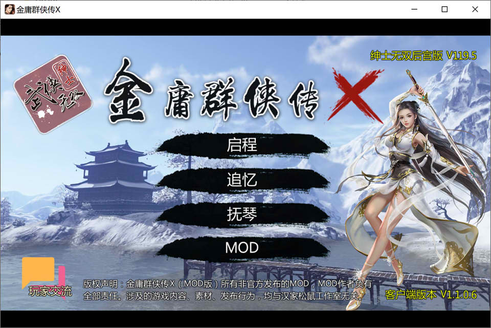 图片[1]-金庸群侠传X：无双后宫版-我全都要 V1195最终版[PC+安卓][更新/3G]-1288游戏网