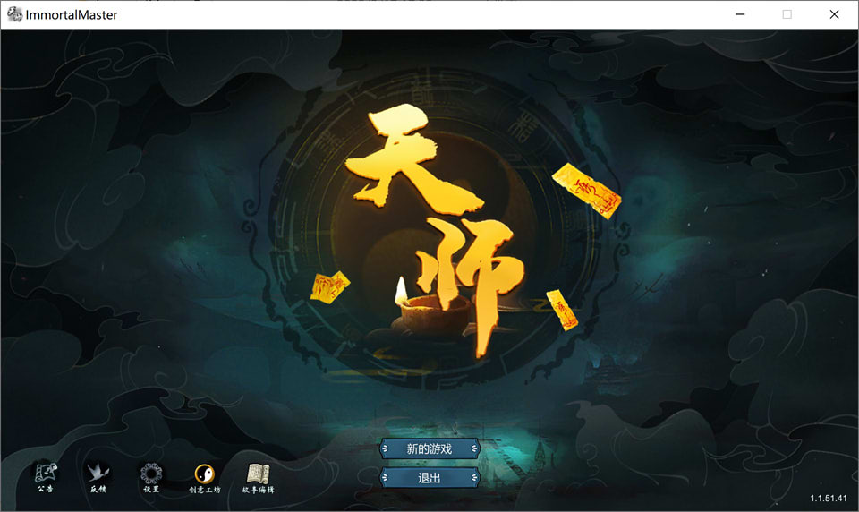 图片[1]-天师-Immortal Master 官方中文版★CV[新作/850M]-1288游戏网
