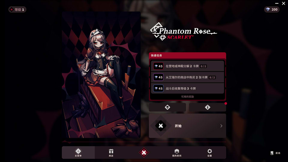 图片[1]-蔷薇的夜宴-Phantom Rose 官方中文版★全CV[佳作/900M]-1288游戏网