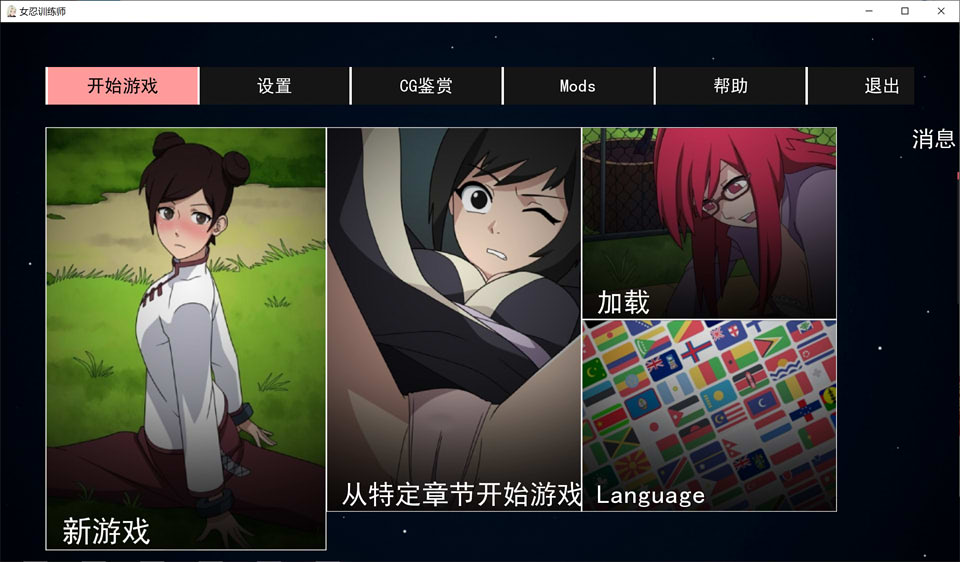 图片[1]-火影女忍者训练师 V2.02官方中文作弊版+全回想[PC+安卓][更新/600M]-1288游戏网