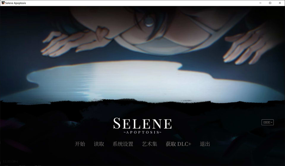 图片[1]-赛琳娜~细胞凋亡 SeleneApoptosis 官方中文步兵版[2月新作/1.3G]-1288游戏网