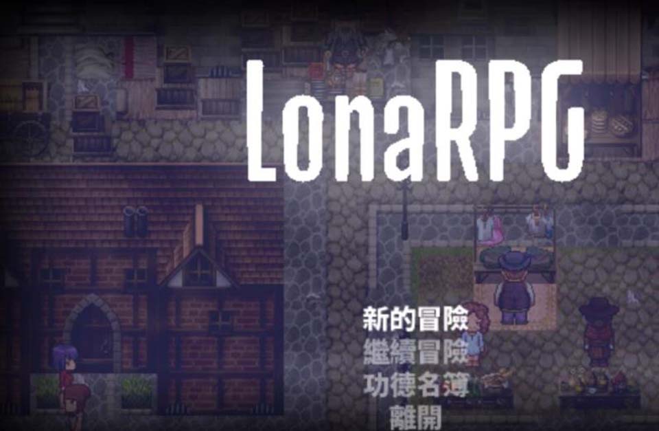 图片[1]-R2506 洛娜的世界RPG Ver0.39 官方中文步兵版+全CG【新作】【500M】-1288游戏网