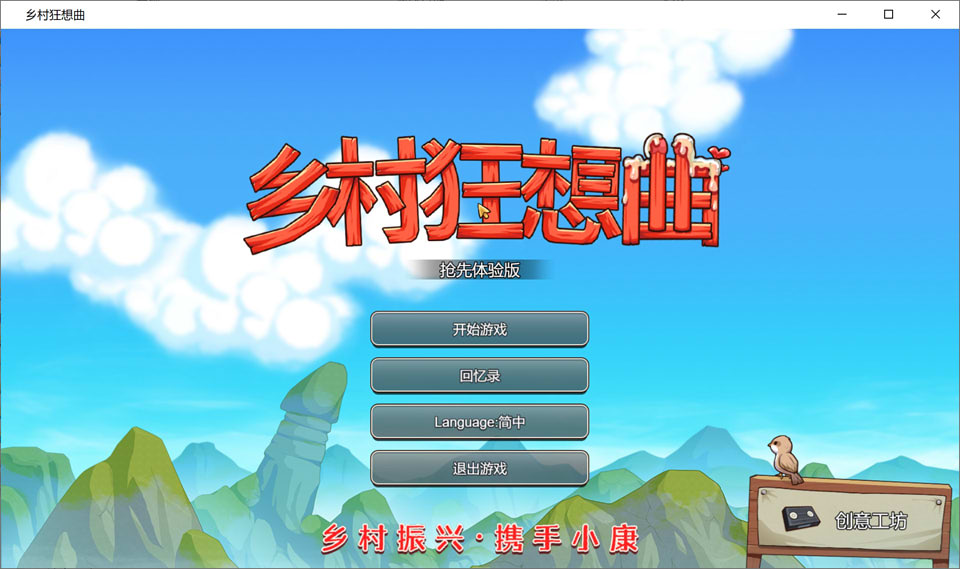 图片[1]-乡村狂想曲 Ver1.50 官中步兵版★新创意工坊[2月更新/1.3G]-1288游戏网