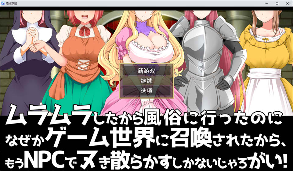 图片[1]-去风俗店穿越到游戏世界和NPC玩耍RPG 云汉化版+存档[新作/1G]-1288游戏网