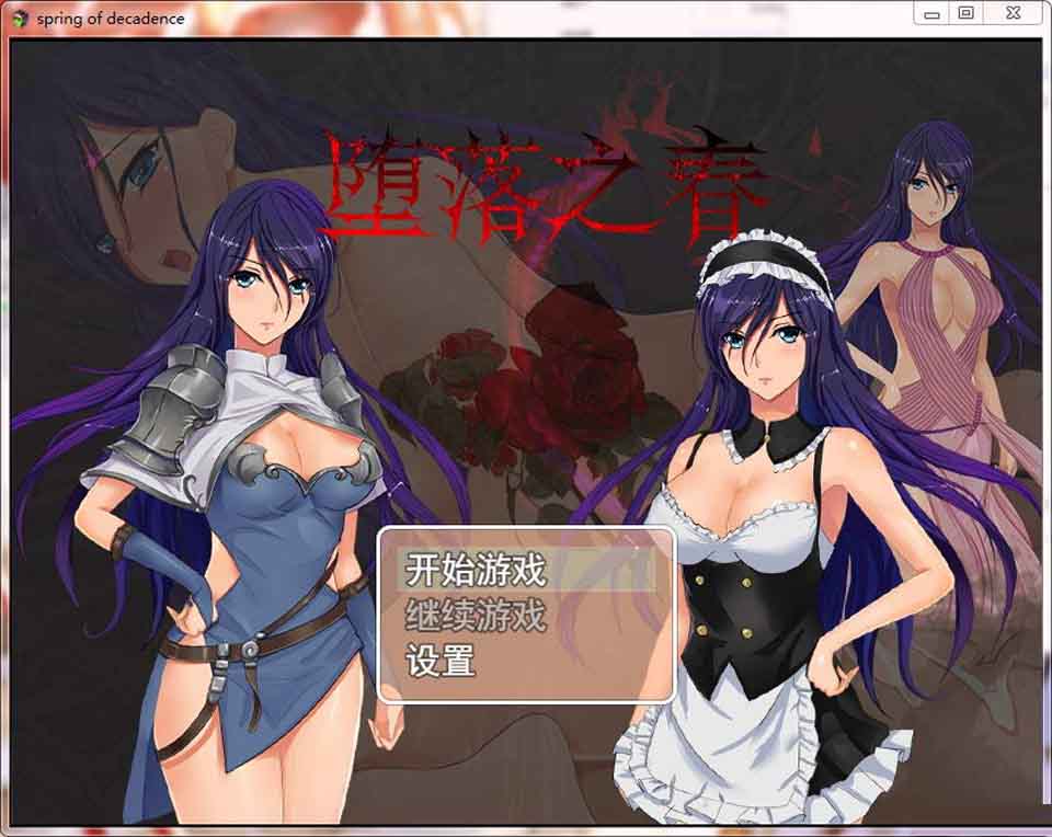 图片[1]-R2515 堕落之春：官方中文 步兵版+全CG存档【PC+安卓版】-1288游戏网