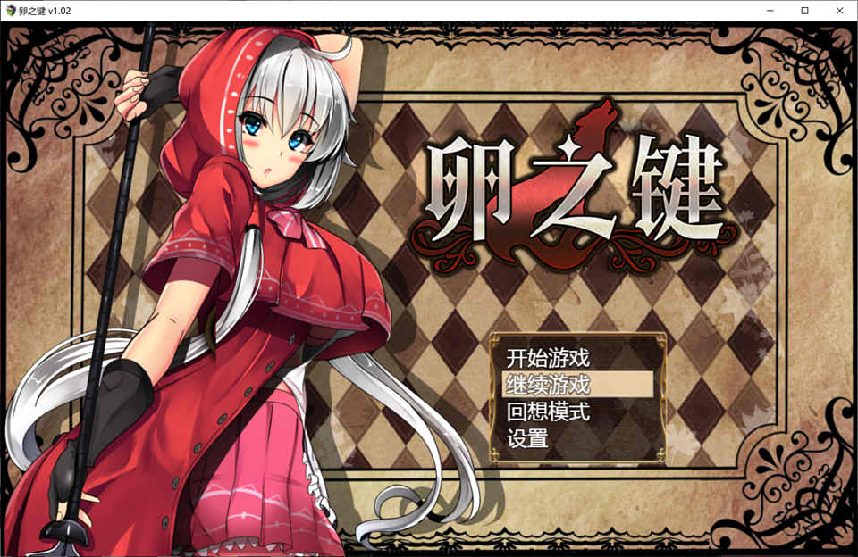 图片[1]-卵之匙 Ver1.02 STEAM官中步兵版+全CG存档★战斗H[佳作/900M]-1288游戏网