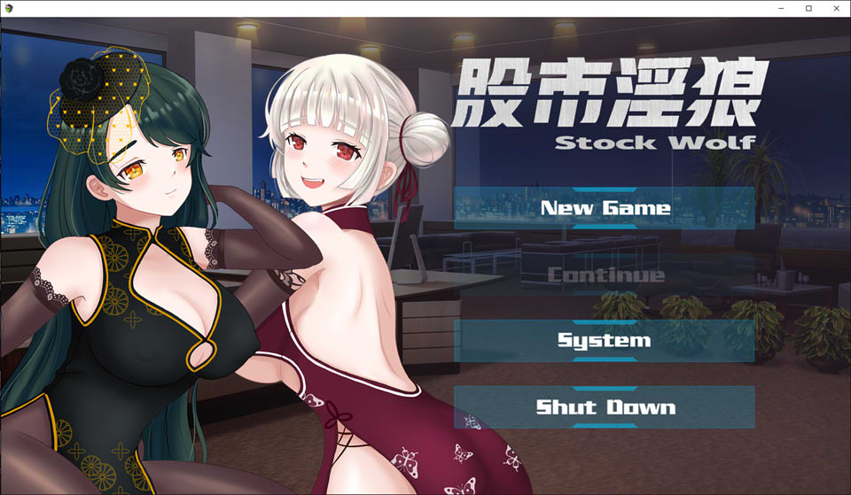 图片[1]-股市之狼 V0223 官方中文步兵版+全CG包★中文CV[更新/1.2G]-1288游戏网