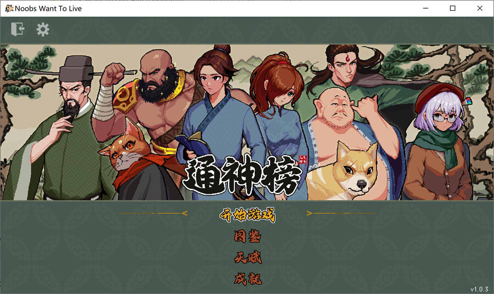 图片[1]-通神榜-Noobs Want to Live 官方中文版[2月新作/650M]-1288游戏网
