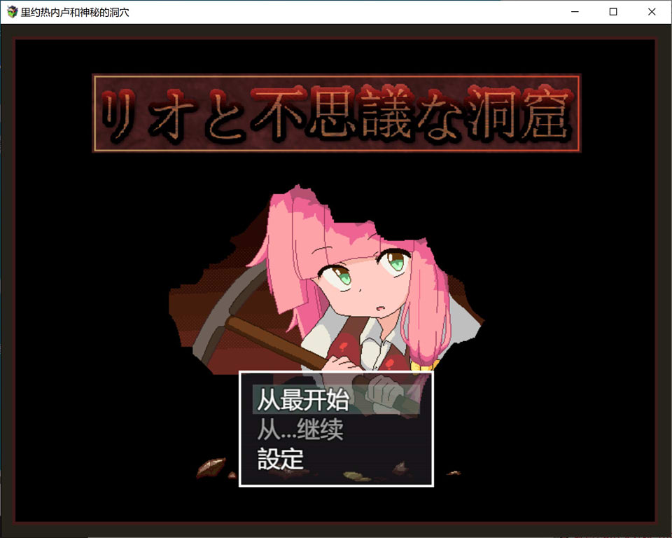 图片[1]-凜音和不可思议的洞窟 云翻汉化版[2月新作/1G]-1288游戏网