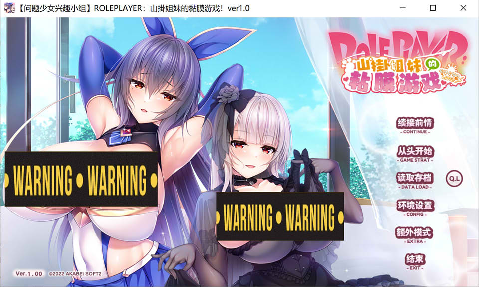 图片[1]-ROLEPLAYER：山掛姐妹的黏膜游戏 全线精翻汉化版+全回想[新汉化/6G]-1288游戏网