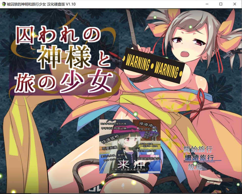 图片[1]-被囚禁的神明与旅行的少女 V1.1 精翻汉化版+全存档[新汉化/1G]-1288游戏网