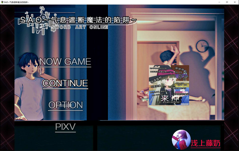图片[1]-[浅上藤奶]刀剑SAO~气息遮断魔法的陷阱 V0.3官方中文版[2月更新/1.6G]-1288游戏网