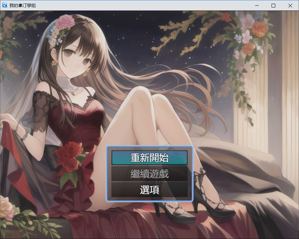 图片[1]-我的拿汀学姐 官方中文版+全回想★全CV[3月新作/400M]-1288游戏网