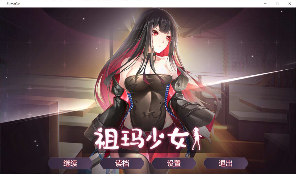 图片[1]-祖玛少女 ZumaGirls Bui:8699416 官中步兵版★中文CV[3月更新/1G]-1288游戏网