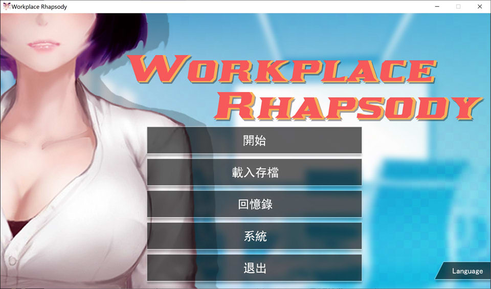 图片[1]-职场狂想曲 V2.091 官方中文步兵版+全DLC+全存档[3月更新/1.3G]-1288游戏网