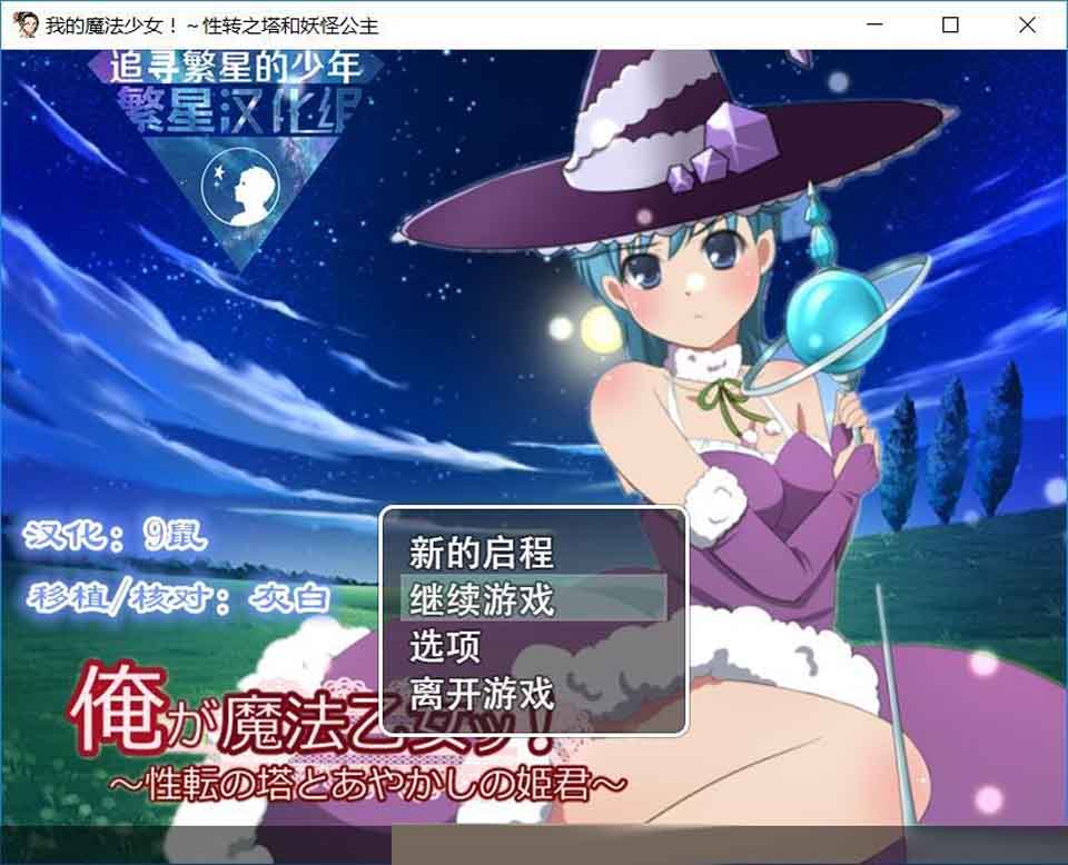 图片[1]-R2528 我的魔法少女！性转之塔和妖怪公主 高质量汉化版-1288游戏网