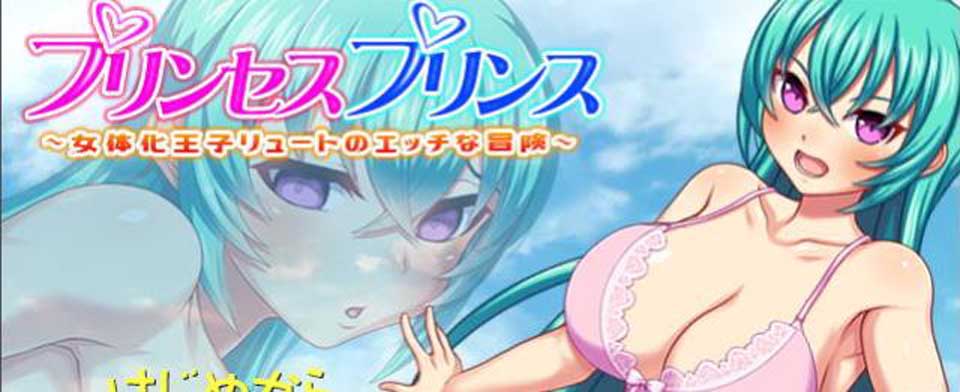 图片[1]-R2531 女體化王子露特的H冒险！Ver1.1 精修完整汉化版+全CG【新汉化/600M】-1288游戏网