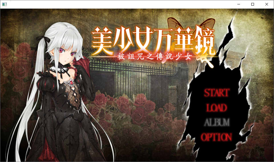 图片[1]-美少女万华镜1-被诅咒之传说少女 精翻步兵版+全存档★全CV[新步兵/4G]-1288游戏网