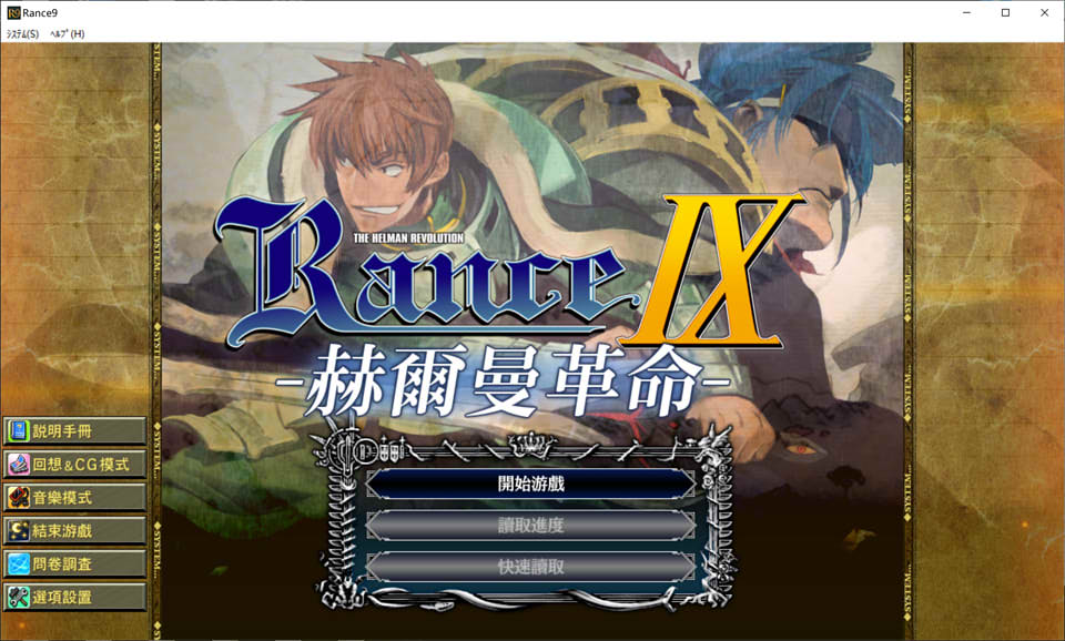 图片[1]-兰斯9：Rance IX 精翻汉化步兵版+全CG存档+画集+特典[新步兵/4G]-1288游戏网