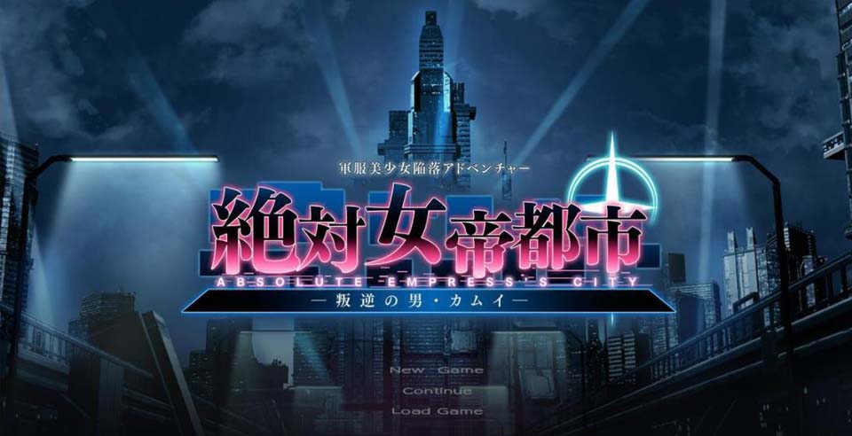 图片[1]-R2535 绝对女帝都市 叛逆之男·坎伊 完整正式版/付全CG【2.5G】-1288游戏网