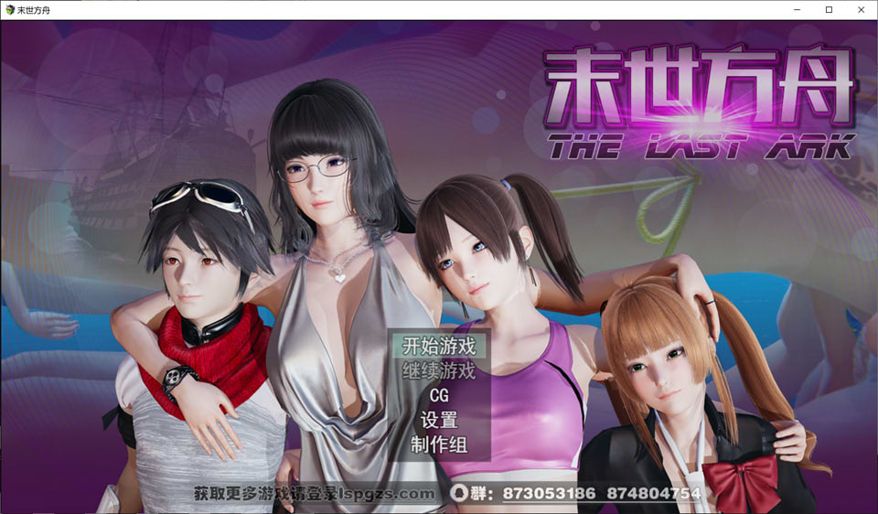 图片[1]-末日方舟 官方中文重置版★CV[PC+安卓][佳作/3.9G]-1288游戏网