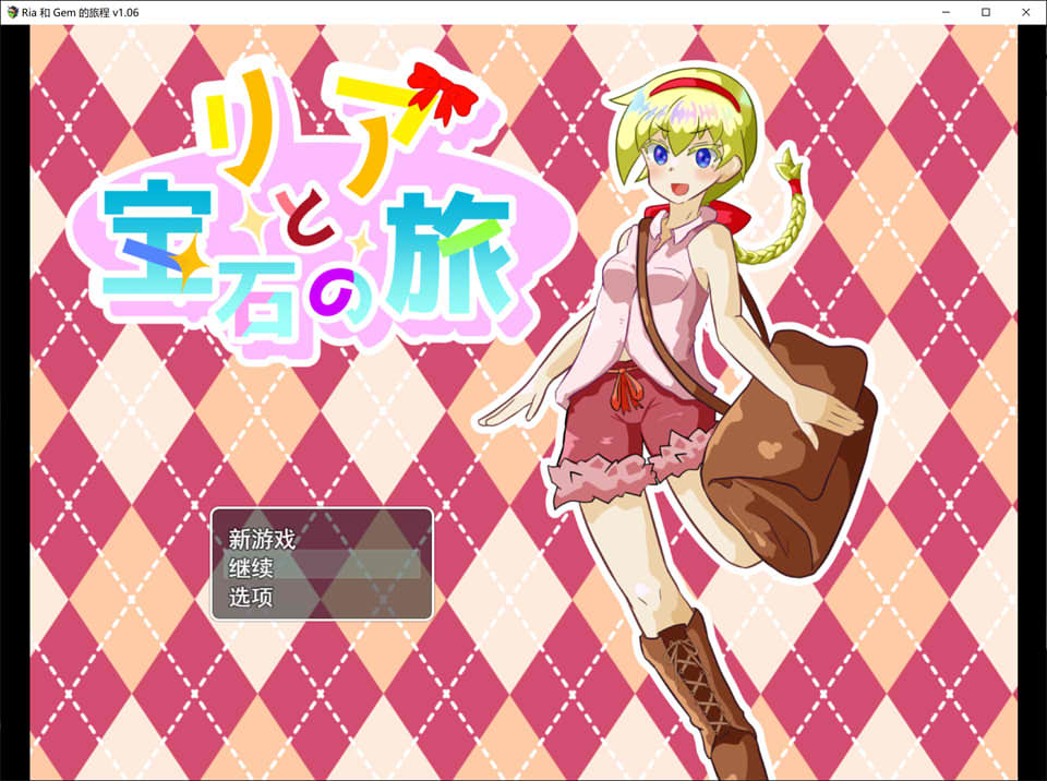 图片[1]-莉亚和宝石之旅 Ver1.06 云翻汉化版+全回想存档[3月新作/1.8G]-1288游戏网