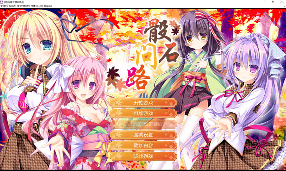 图片[1]-骰石问路之梦回岚山 云翻汉化版+全回想存档★全CV[新汉化/4G]-1288游戏网