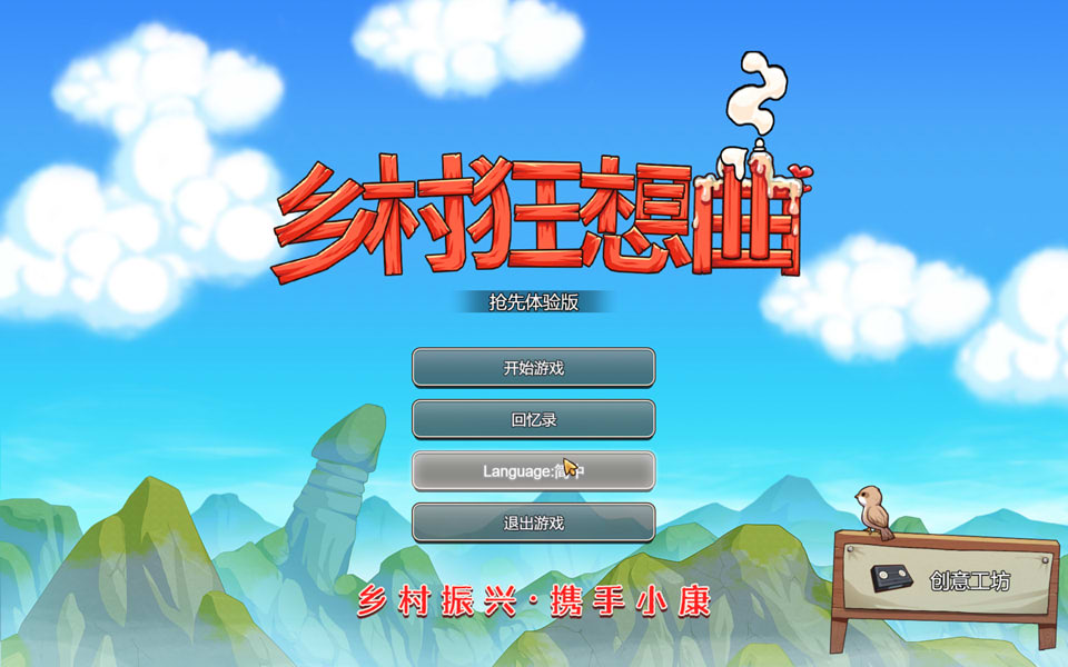 图片[1]-乡村狂想曲 Ver1.6 STEAM官中步兵版+新温泉地图[3月更新/1.2G]-1288游戏网