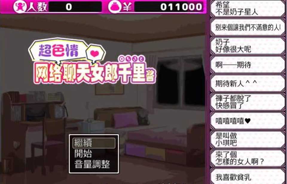 图片[1]-R2546 超色晴网路聊天女郎~千里酱！精修汉化版+存档【新汉化/800M】-1288游戏网