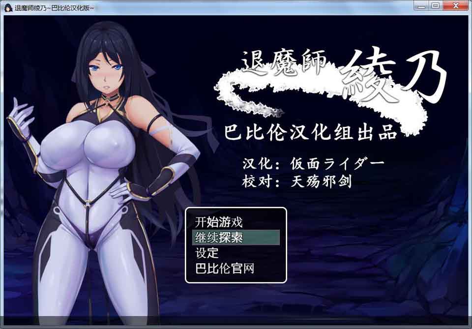 图片[1]-R2556 退魔师绫乃 V1.0精翻汉化版+全CG【500M】-1288游戏网
