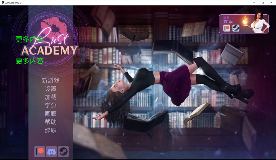 图片[1]-欲望学院：LustAcademy S2 V1.91d云汉化版[PC+安卓][3月更新/1.7G]-1288游戏网