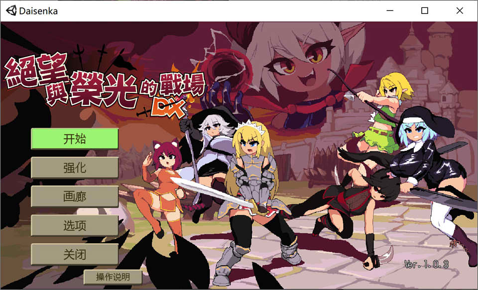 图片[1]-绝望与荣光的战场DX Ver1.03 官方中文步兵版[3月新作/1G]-1288游戏网