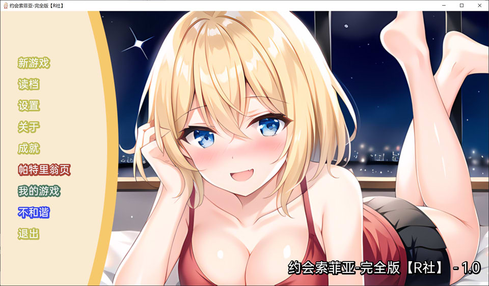 图片[1]-与索菲亚的约会 DateSophia V1.0云翻汉化版[PC+安卓][新作/300M]-1288游戏网