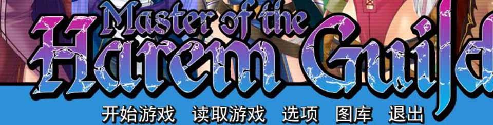 图片[1]-R2565 后宫领主：向骑士圣女魔王播种！精修汉化版【新汉化/PC+安卓版/2G】-1288游戏网