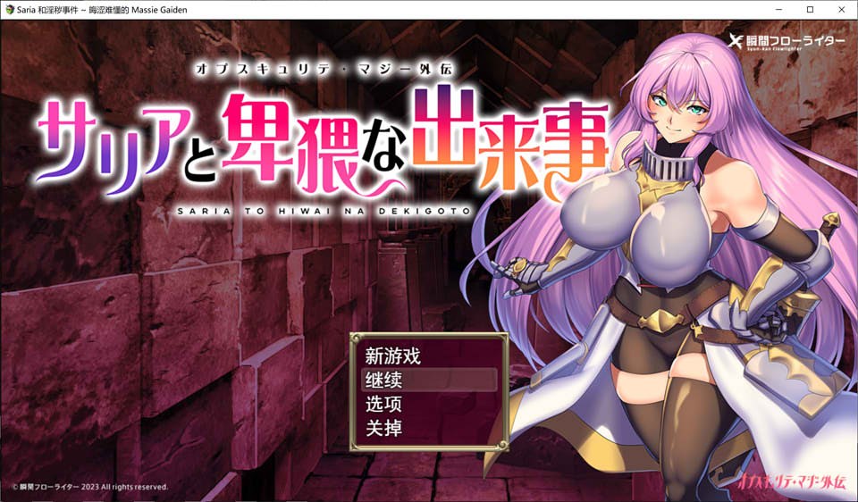 图片[1]-莎莉亚与不健全事件 云翻汉化版+全回想存档[3月新作/1.4G]-1288游戏网