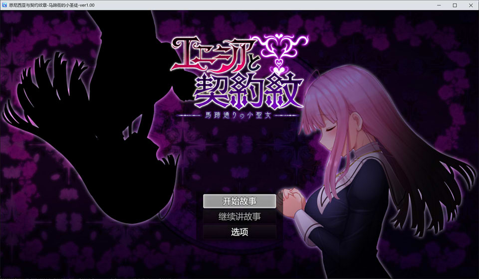 图片[1]-艾妮西娅与契约之纹~马蹄街的小圣女 云汉化版+CG★强推[3月新作/2.6G]-1288游戏网