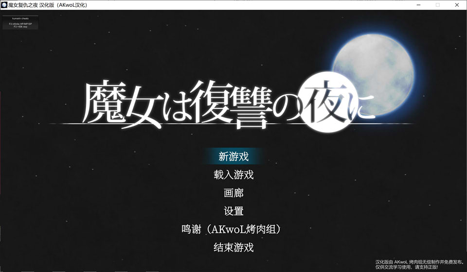 图片[1]-魔女复仇之夜 V1.07完美解码作弊汉化版+存档+动画版[更新去马版/3.3G]-1288游戏网