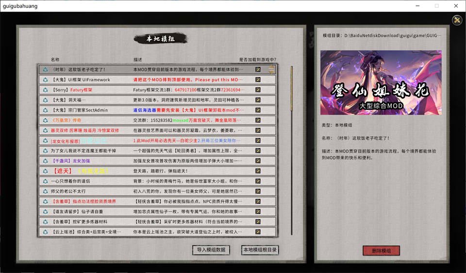 图片[1]-鬼谷八荒 Ver8.6020 超强动态二次元绅仕魔改版+修改器[新整合/21G]-1288游戏网