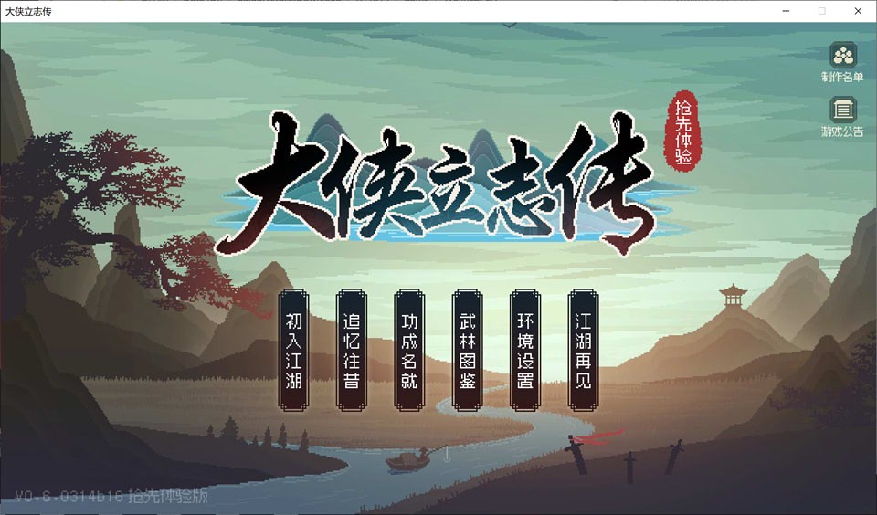 图片[1]-大侠立志传 Ver20230315 官方中文语音版[新作/1.1G]-1288游戏网