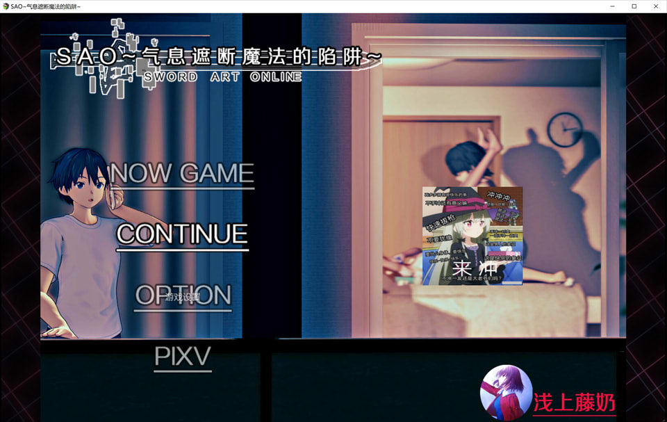 图片[1]-刀剑 SAO~气息遮断魔法陷阱 Ver0.4 官方中文版[3月底更新/1.9G]-1288游戏网