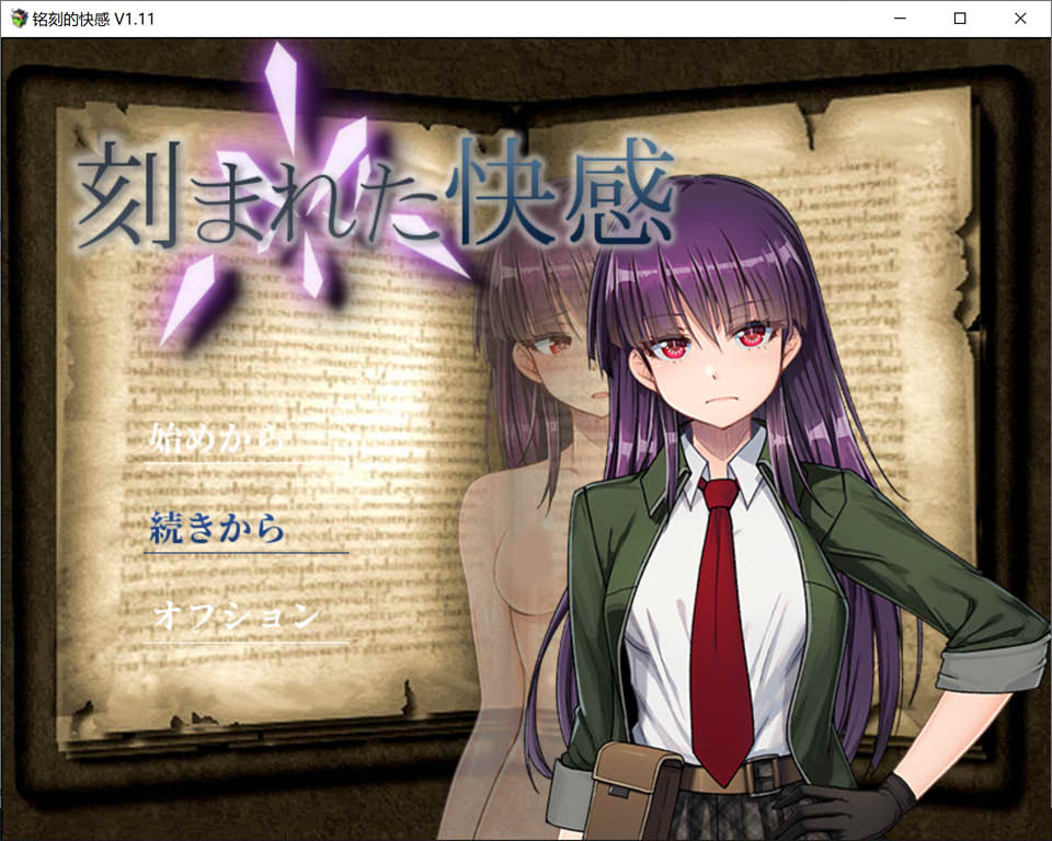 图片[1]-刻骨铭心的快I感 Ver1.11 精翻汉化版+全回想存档★NTR[新汉化/1.2G]-1288游戏网